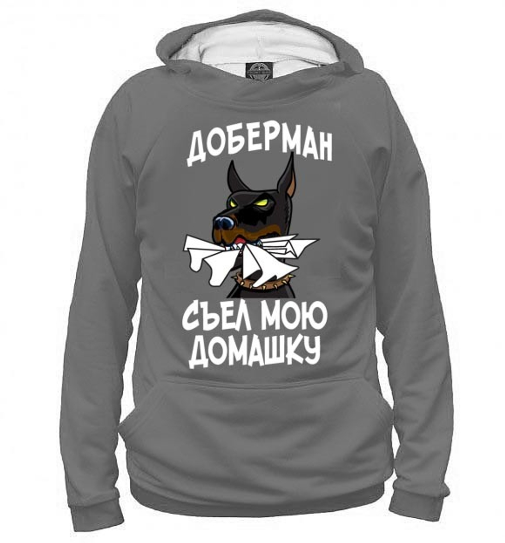 Толстовка "Доберман съел домашку"