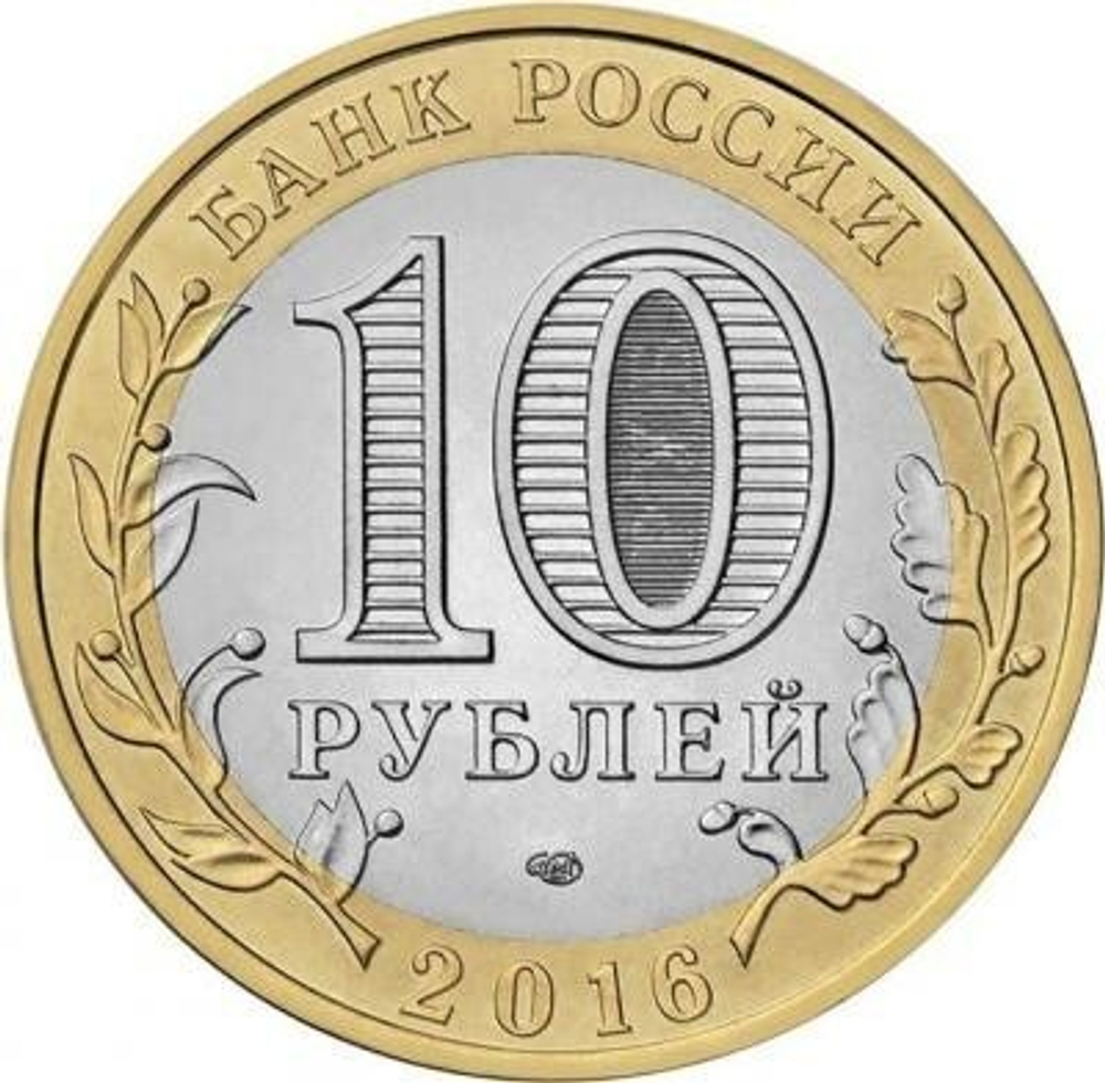 ВВС РФ Гравированная монета 10 рублей