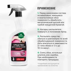 Средство для снятия обоев PROSEPT триггер, готовый состав 1 л