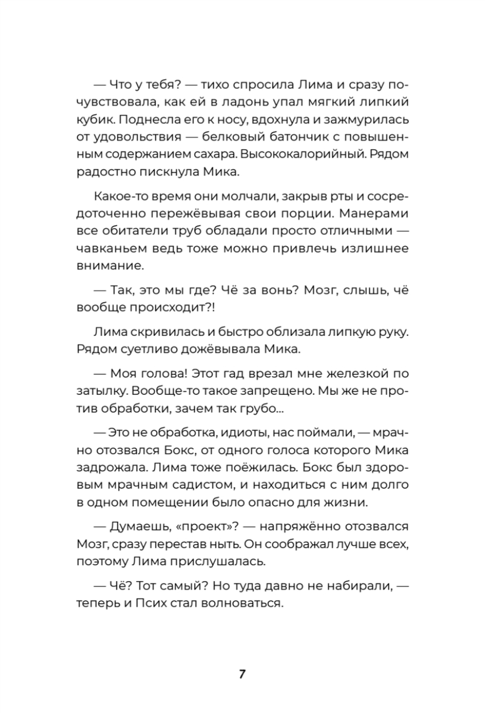Загадка планеты Терра