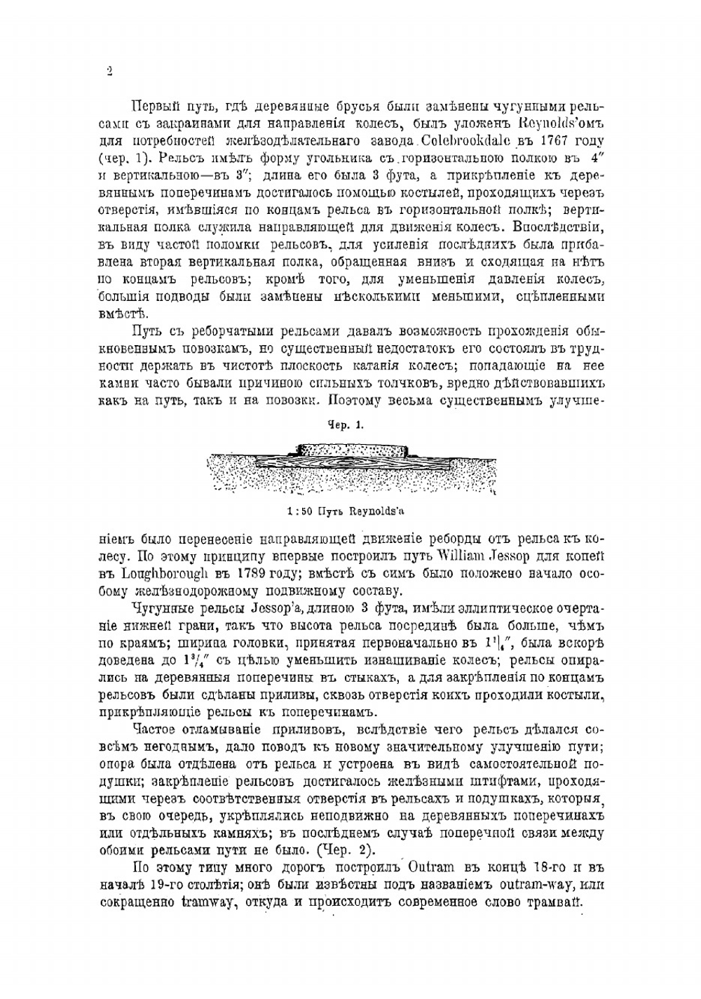 Курс железных дорог. Том 1 | Цеглинский Казимир Юлианович