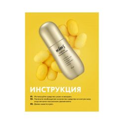 Kims Gold Silk Cocoon Serum Сыворотка антивозрастная для лица с протеинами кокона шелкопряда, 50 мл