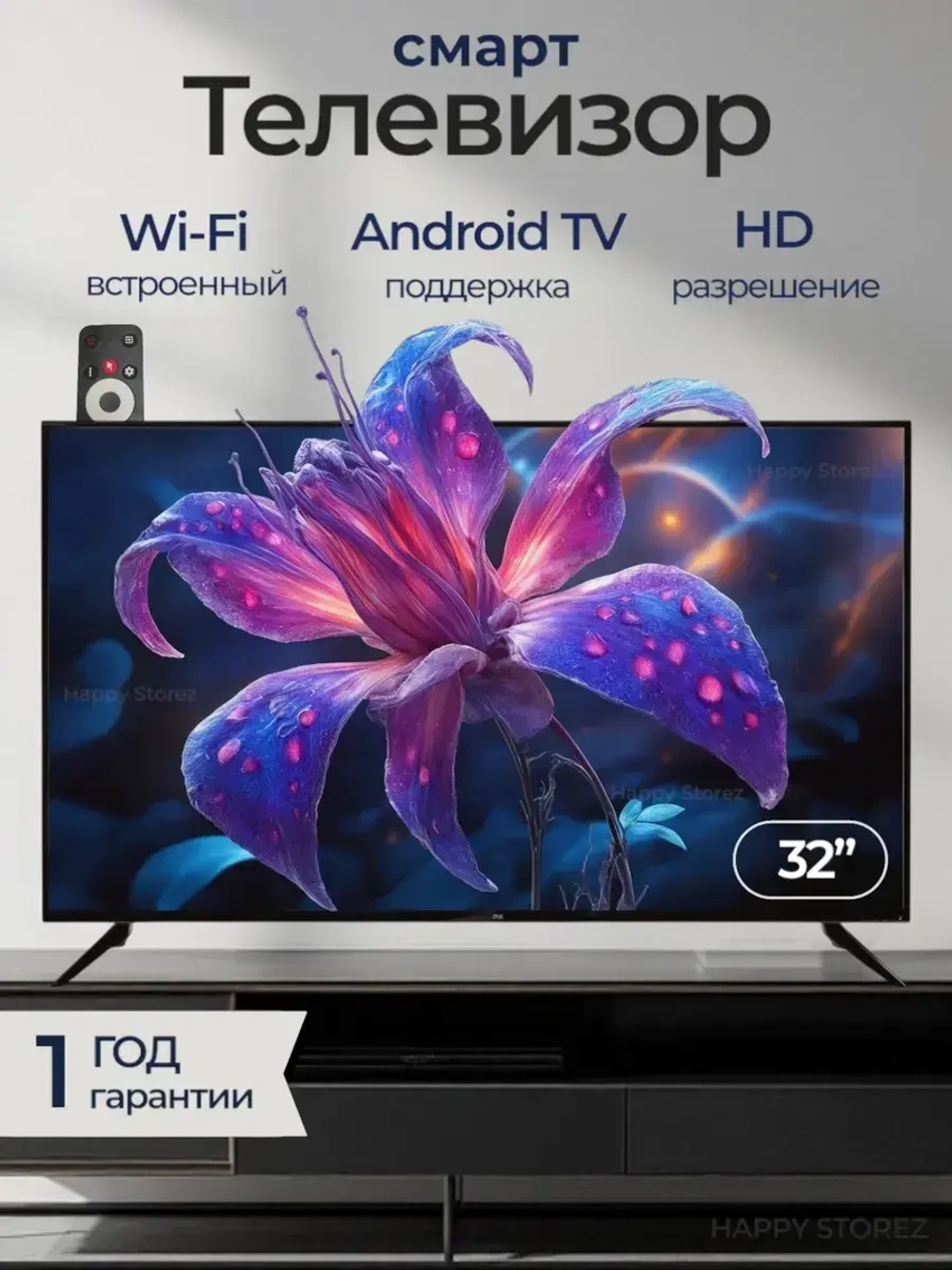 Телевизор HD 32" SMART TV на платформе Android TV