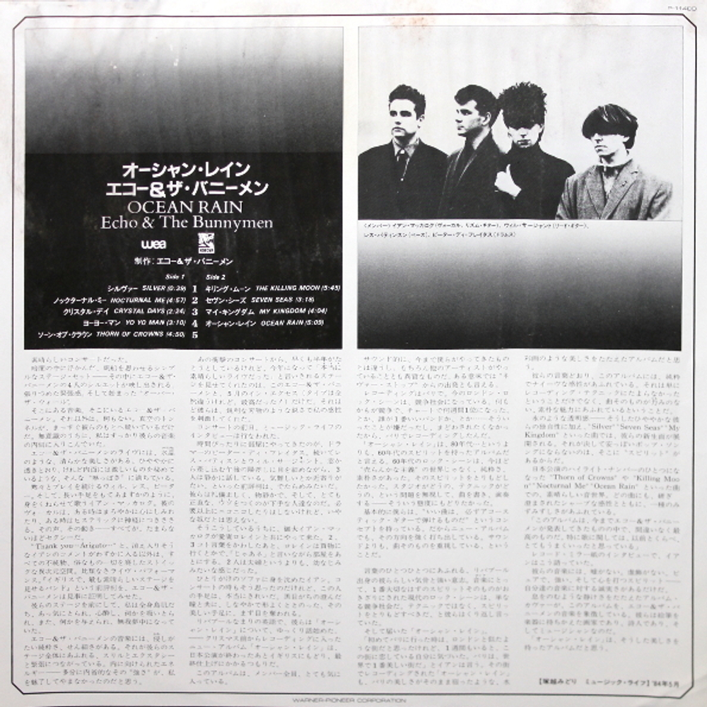 Echo & The Bunnymen / Ocean Rain (LP)