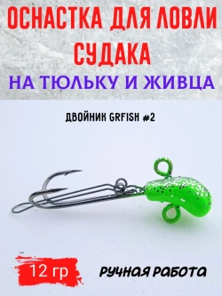 Оснастка на судака под тюльку