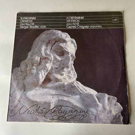 Винтажная виниловая пластинка LP Н. Паганини, Сергей Стадлер Скрипка, Каприсы Соч. 1 13 (СССР 1986)
