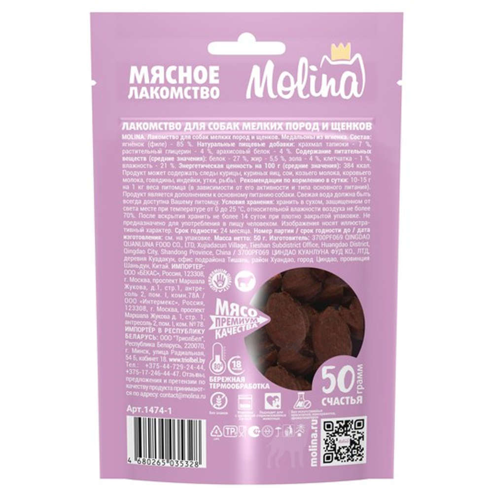 Лакомство для собак мелких пород и щенков, Медальоны из ягненка, 50 г