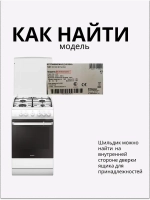 Набор резиновых ножек (8шт) под решетку для газовой плиты 9062158 Hansa