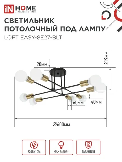 Люстра под лампу LOFT EASY-8E27-BLT 8хЕ27 черный, латунь IN HOME