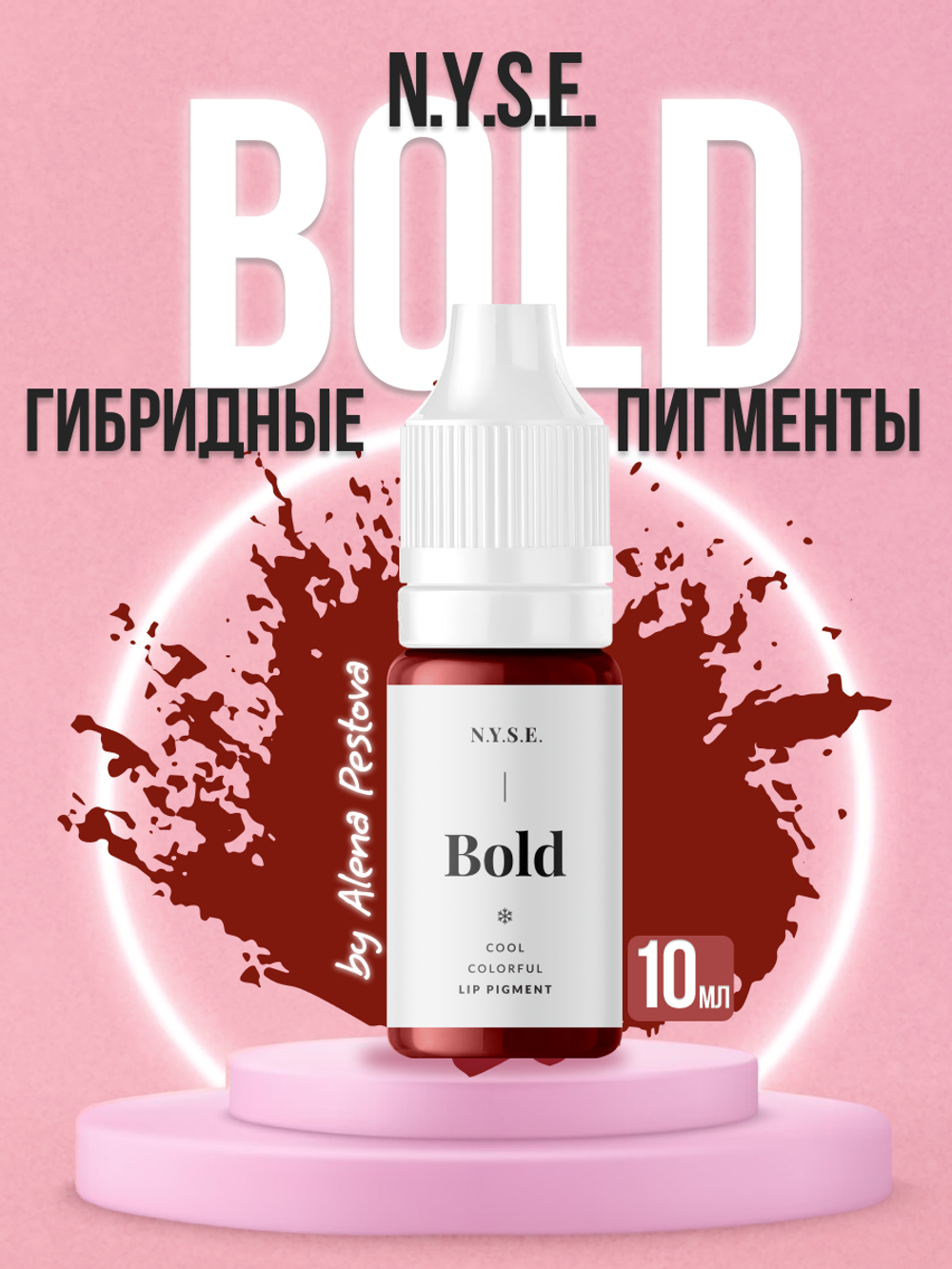 Гибридный пигмент для губ N.Y.S.E. INTENSE Bold 10 мл