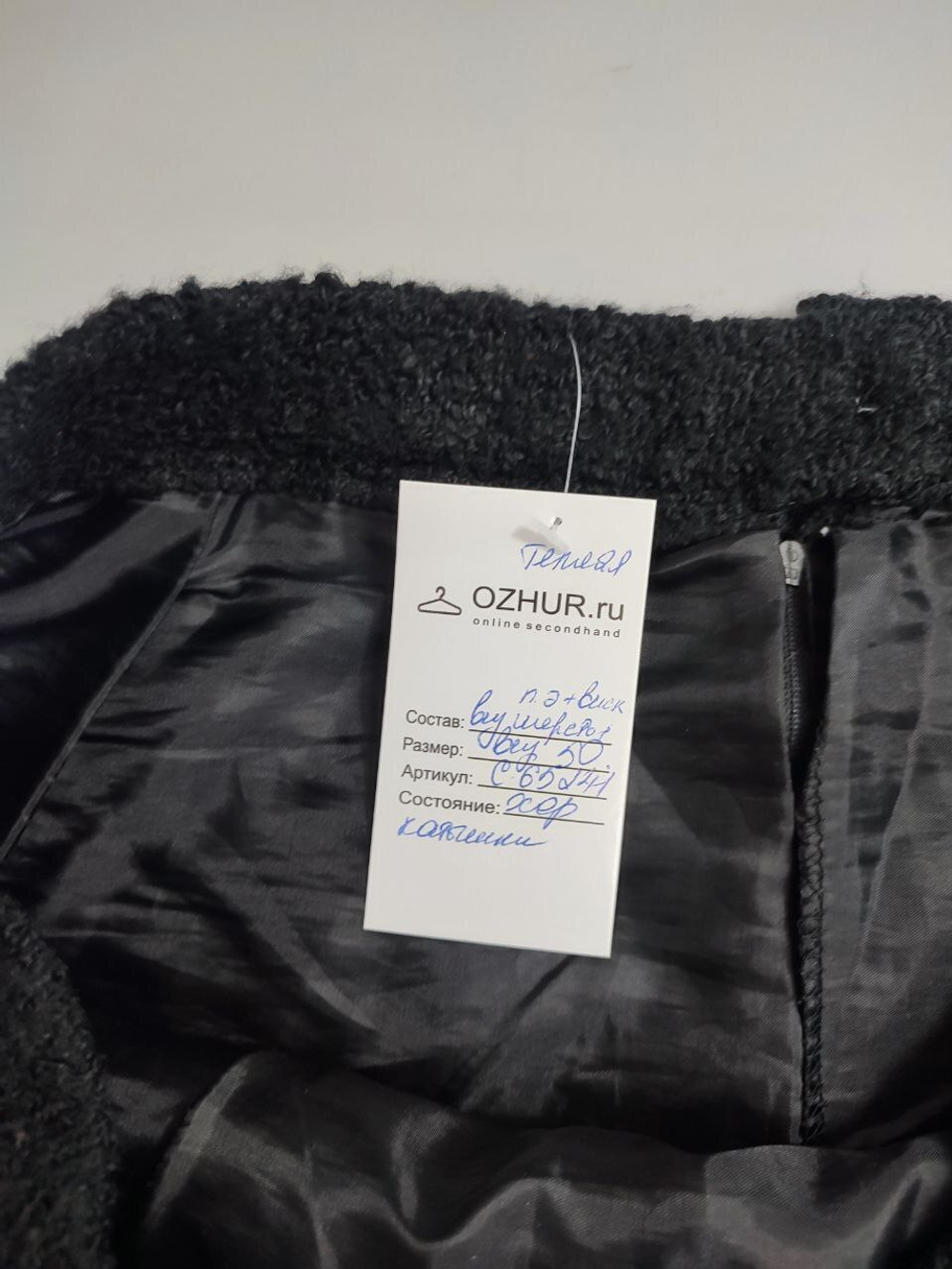 Юбка с шерстью 50 размер