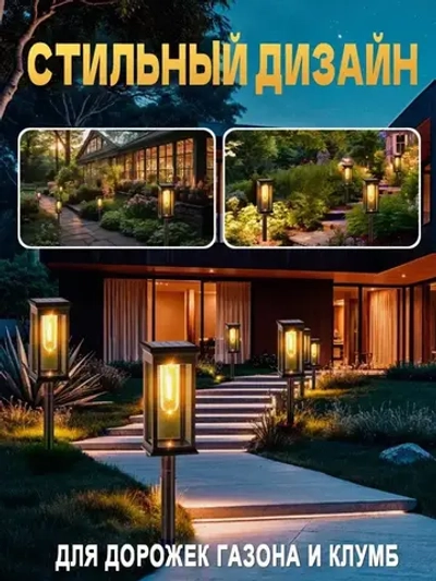 садовые светильники на солнечных батареях 4 шт./Вольфрамовая проволока светильник уличный/Теплый