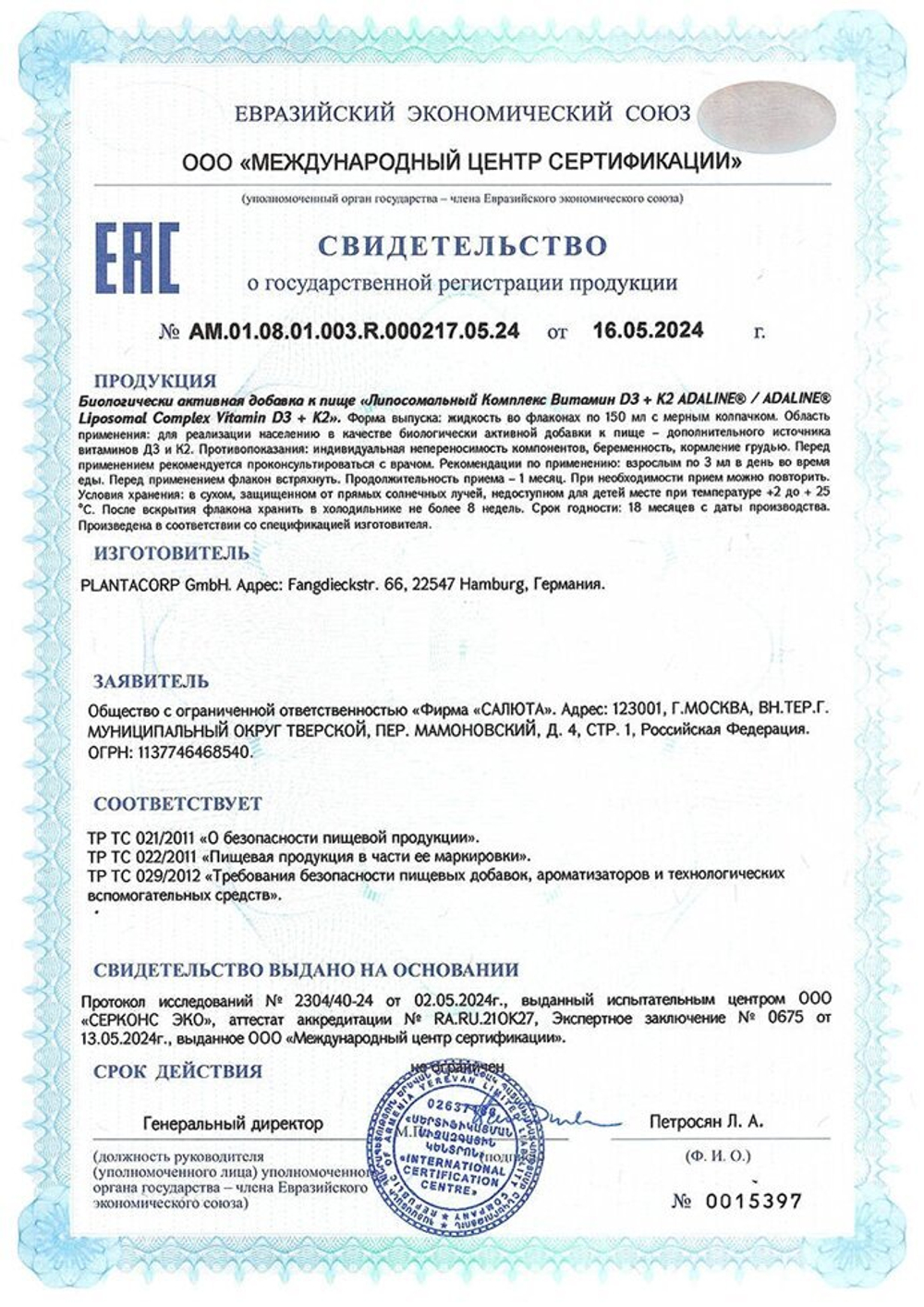 Липосомальный витамин D3 + K2  150мл