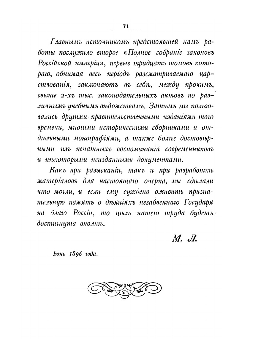 Император Николай I зиждитель русской школы | М. С. Лалаев