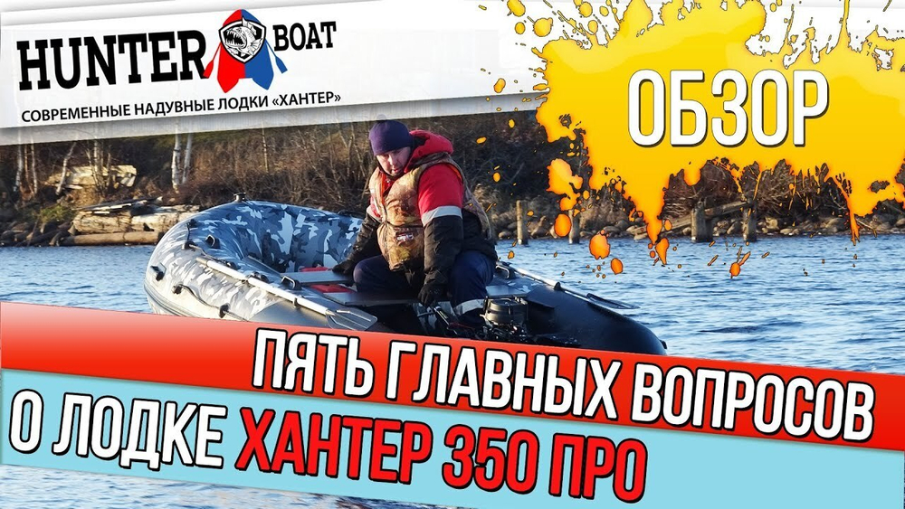 Лодка ПВХ Hunterboat Хантер Про 350Pro Серый КМФ