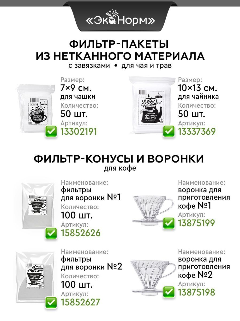 Фильтры кофейные бумажные белые для воронки (пуровера) 100 шт. Размер №2 (на 1-4 чашки)