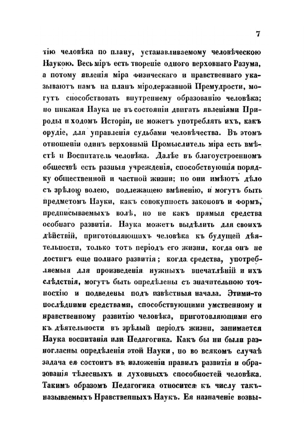 Введение в педагогику | С.С. Гогоцкий