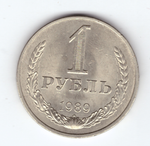 1 рубль 1989 года XF-