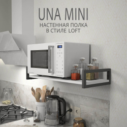 Полка настенная UNA mini LOFT, светло-серая, полочка навесная, прямая, 70х30х12 см, ГРОСТАТ