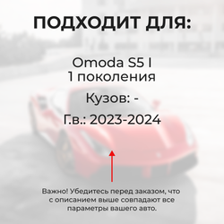 Ремкомплект ограничителей дверей Omoda S5 (I) (2 двери, тип 206) 2023-по н.в.