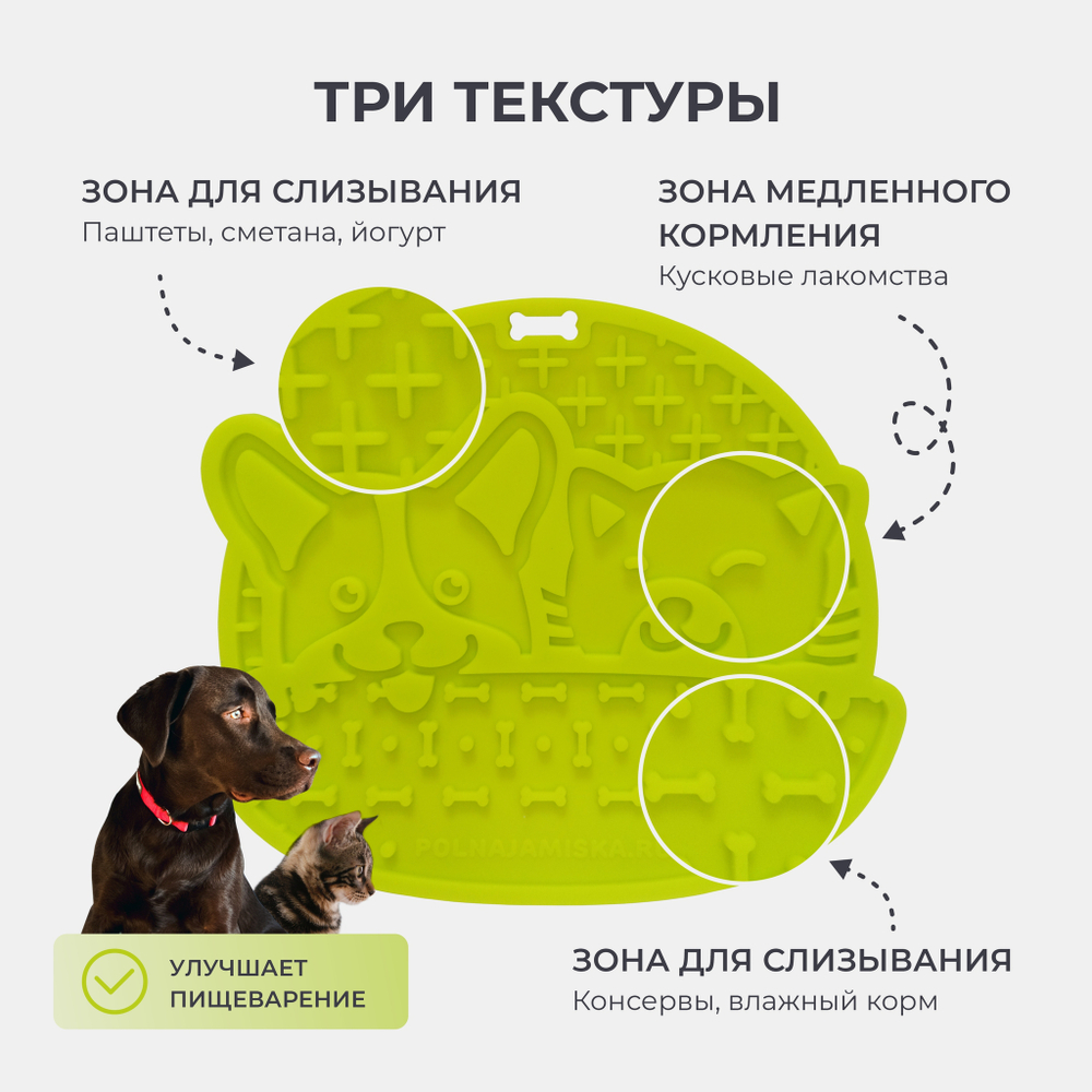 Коврик для медленного поедания консервы