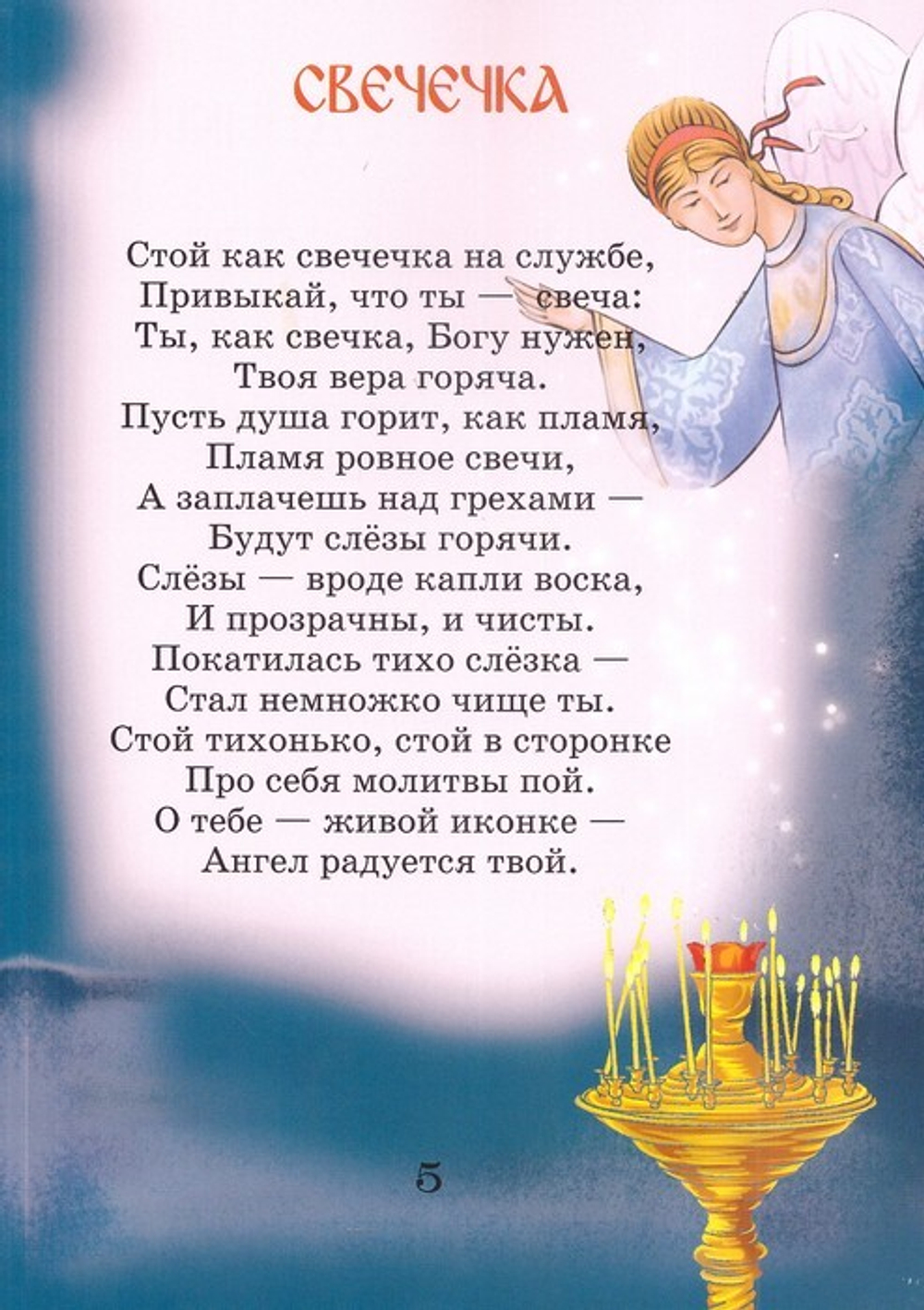 Привыкай, что ты - свеча. Татьяна Дашкевич