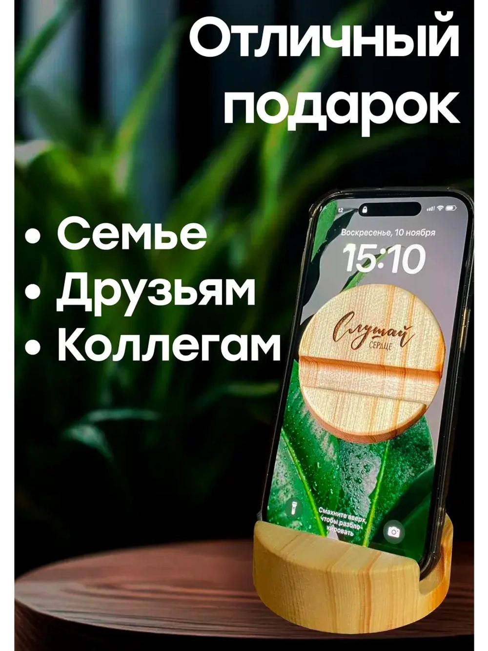 Подставка для телефона и планшета деревянная из кедра
