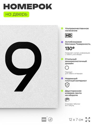 Номер на дверь 219, табличка на дверь для офиса, квартиры, кабинета, аудитории, склада, белая 120х70 мм, Айдентика Технолоджи