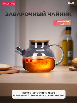Стеклянный заварочный чайник 1000 мл. Kamille KM 9029 с бамбуковой крышкой