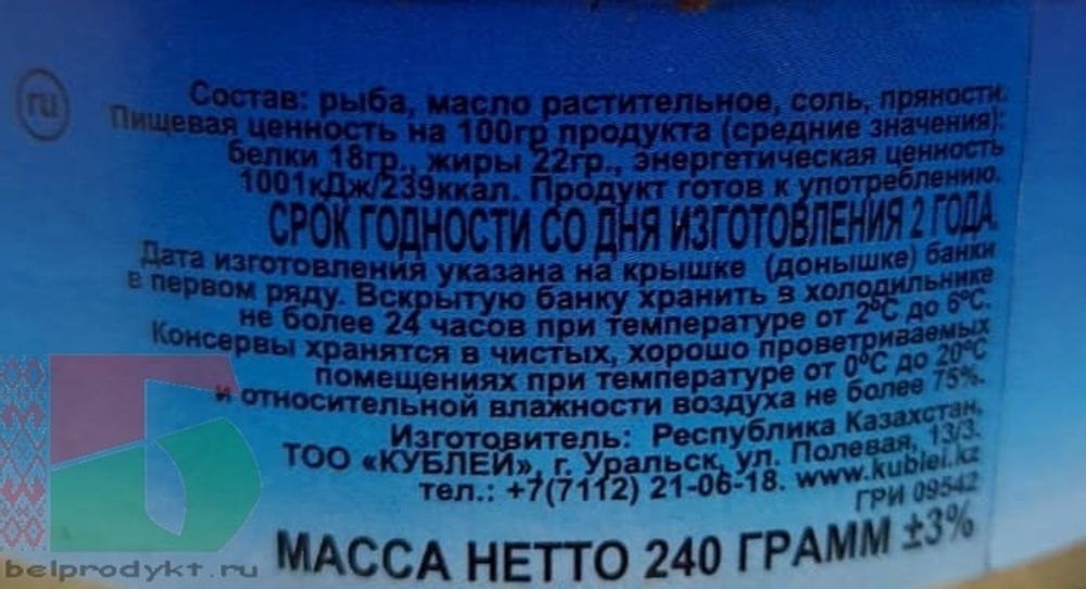 Сардина в масле &quot;Кублей&quot; 240г. Казахстан - купить с доставкой по Москве и всей России