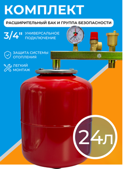 Комплект Расш. бак 24HW, группа безопасности AQ1058