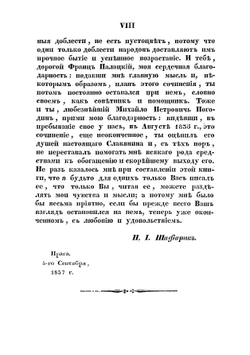 Славянские древности | Шафарик Павел Иосиф