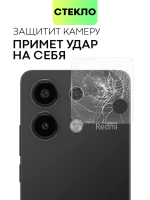 Стекло на камеру BROSCORP для Poco X6 (арт.XM-RN13PRO-CLEAR-CAM-GLASS )