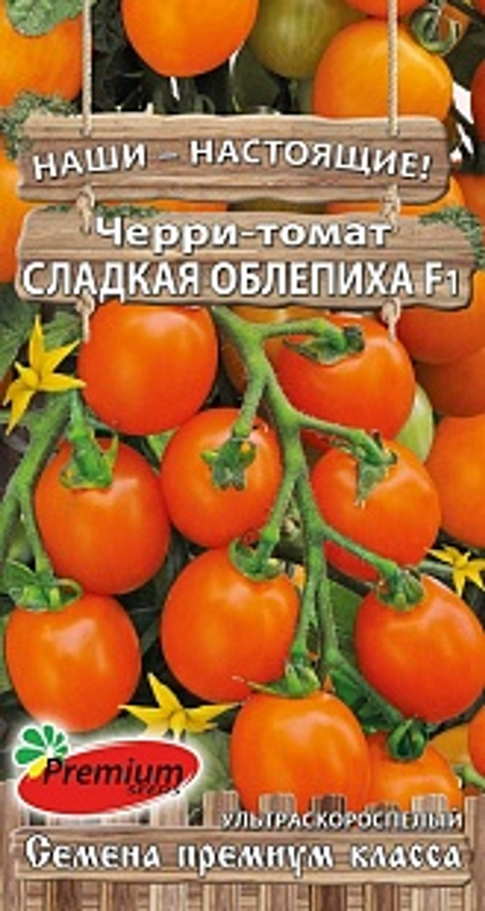 Томат черри Сладкая облепиха 0,05г Ц Премиум Сидс