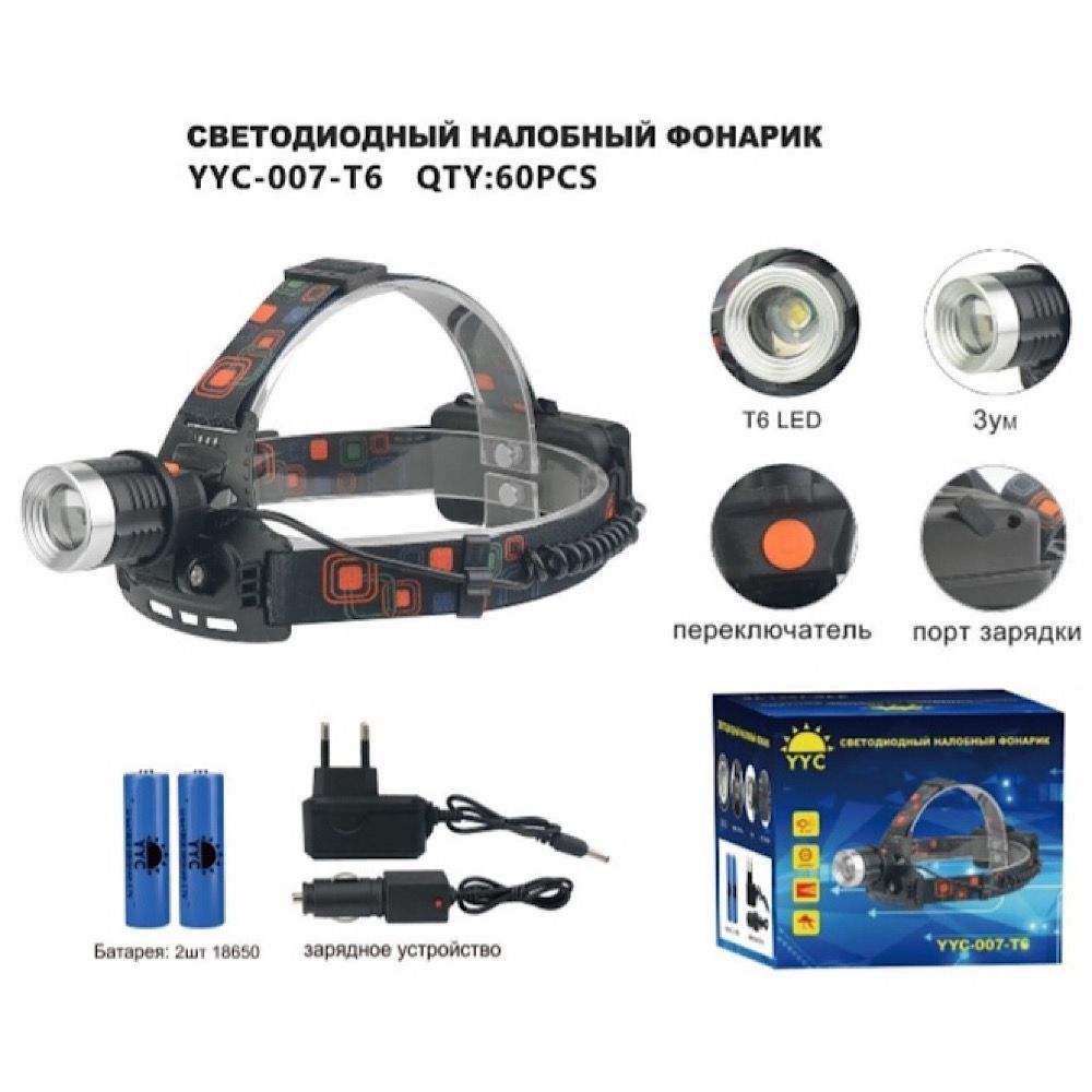Фонарь налобный LED YYC-007-T6