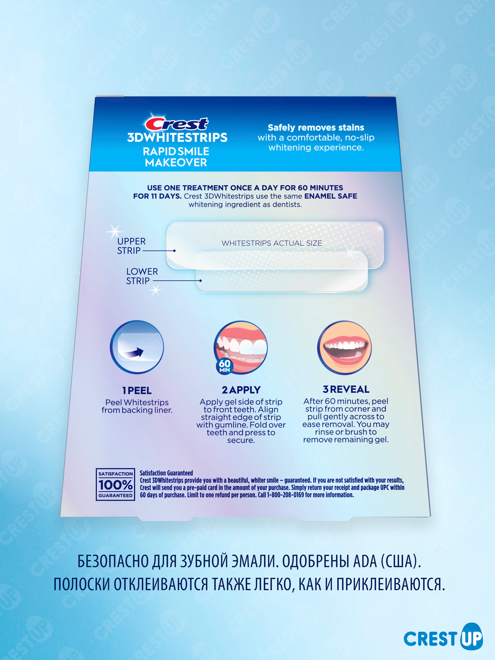 Отбеливающие полоски для зубов Crest 3D Whitestrips Rapid Smile Makeover