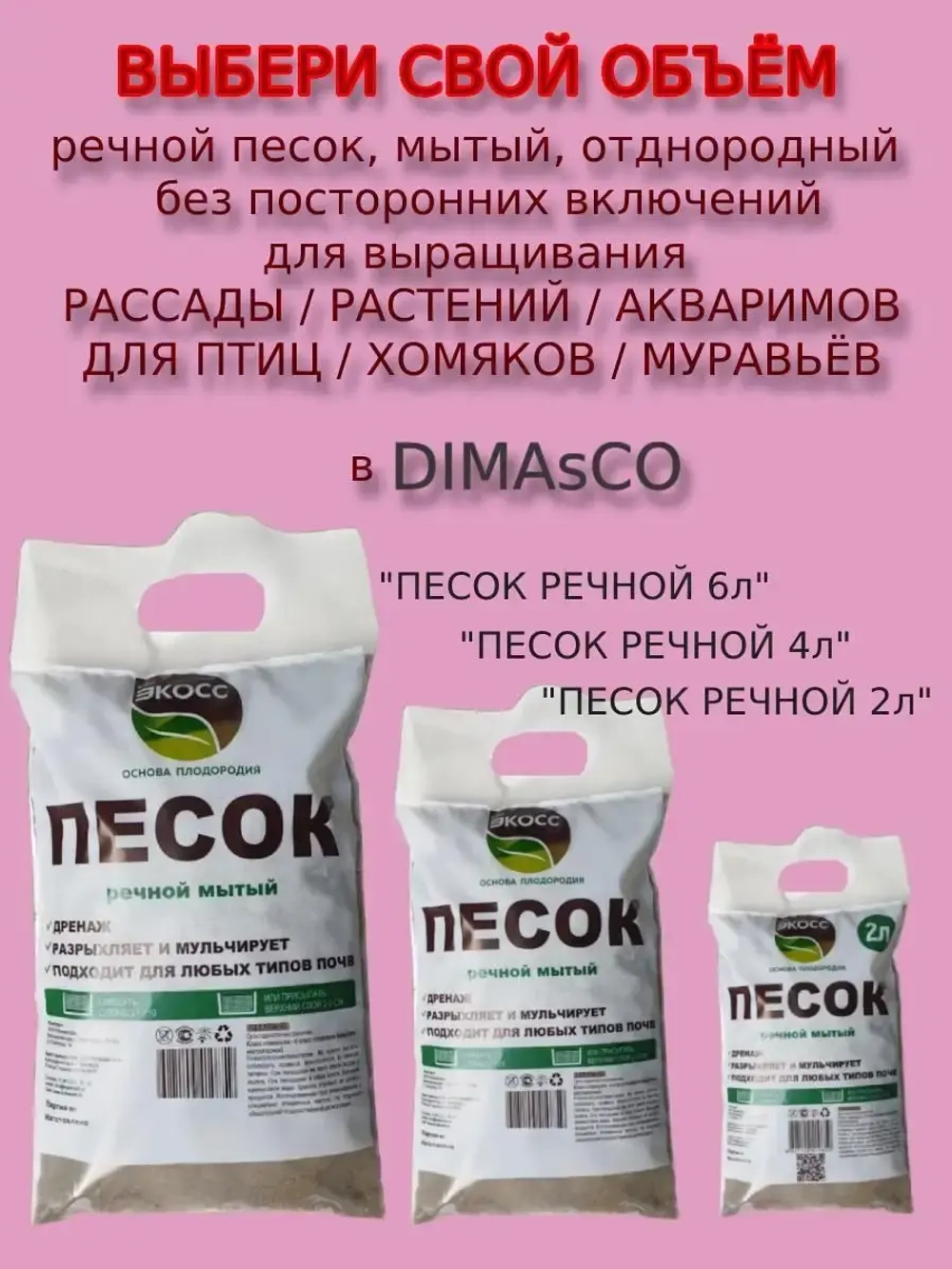 Питательный грунт для роз 2,5л