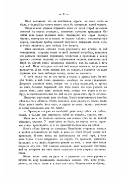Воспоминания воспитанницы Смольного монастыря сороковых годов | Угличанинова М.С.