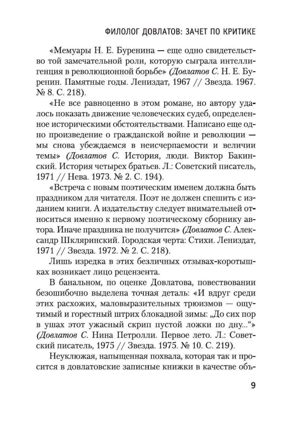 Блеск и нищета русской литературы