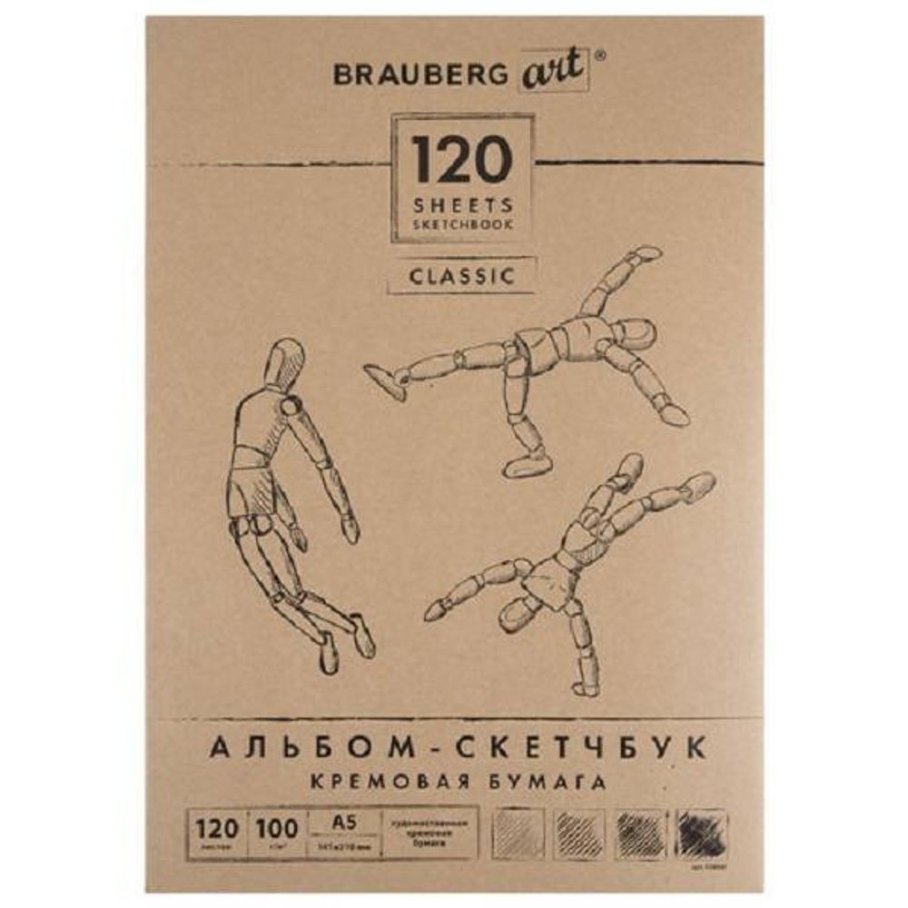 Альбом для эскизов А5, 145х210 мм, 120л, на прошивке, пл. 100гр, кремовая бумага, Brauberg Classic