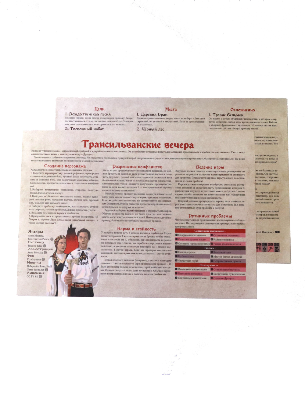 Трансильванские вечера