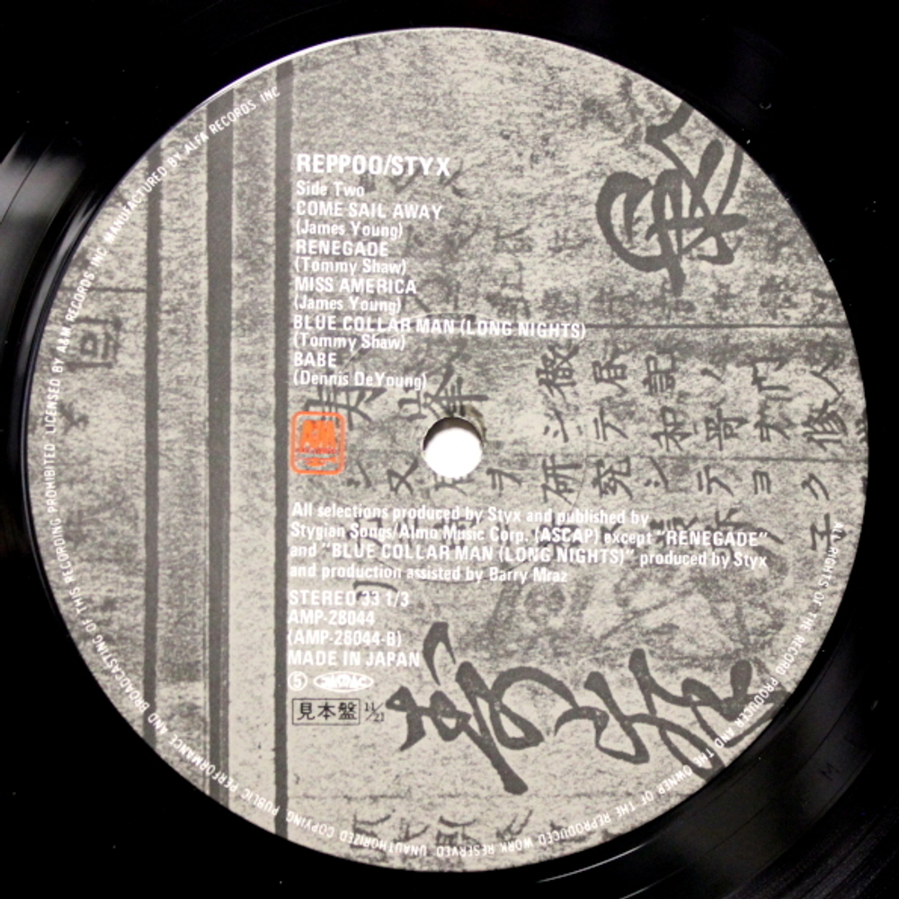 Styx / Reppoo (LP)