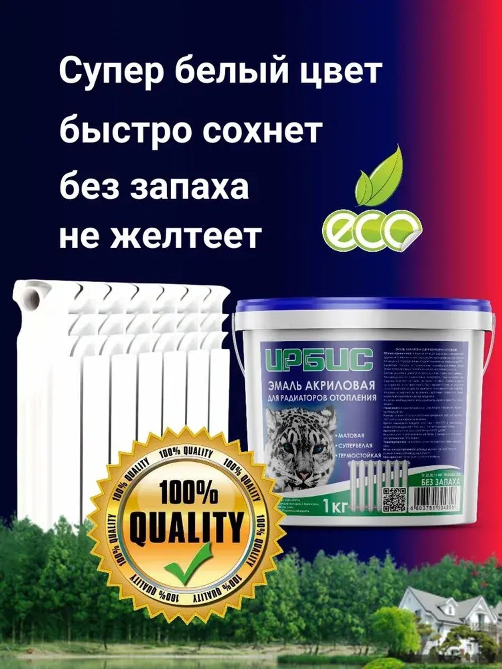 Краска для радиаторов отопления, батарей и труб, без запаха, белая, 1 кг АКРИЛОВАЯ, супербелая, матовая