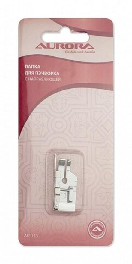 Лапка для шв.маш. (в блистере) Aurora для пэчворка с  направляющей