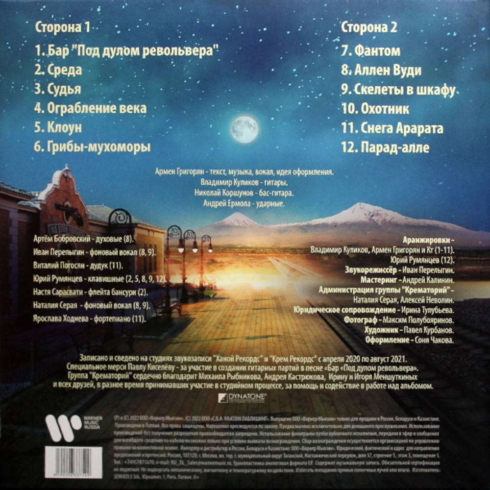 Крематорий / Охотник (LP)