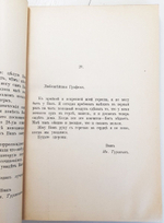 "Письма И.С. Тургенева к графине Е.Е. Ламберт". И.С.Тургенев. 1915 г.