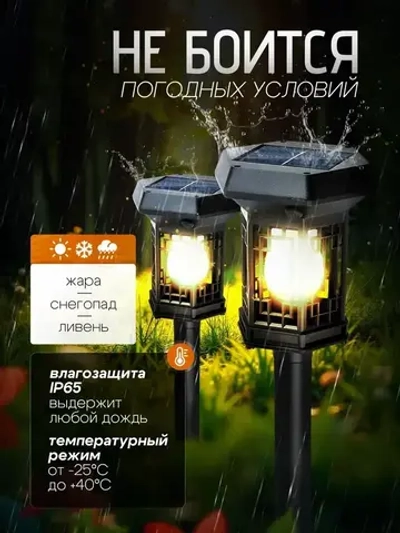 Фонарики садовые на солнечных батареях уличные 4 шт