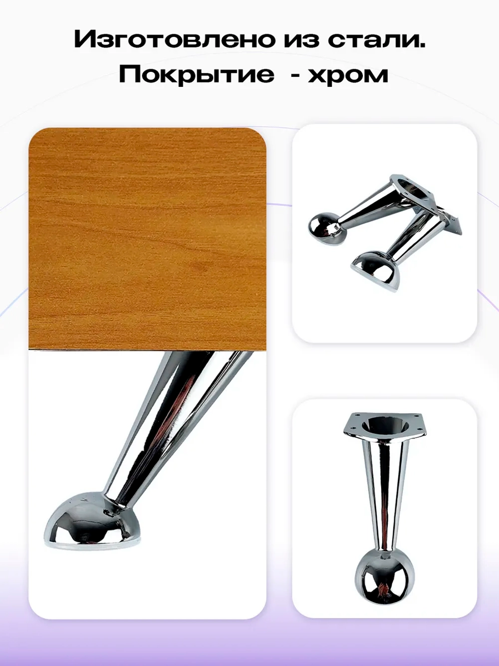 Ножки для мебели, дивана хромированные литые 2 шт