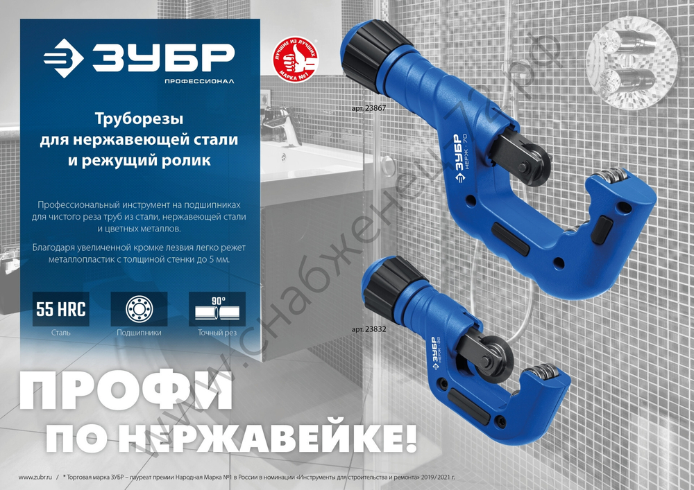 Труборез для нержавеющей стали ЗУБР НЕРЖ-70 (6-70 мм), на подшипниках