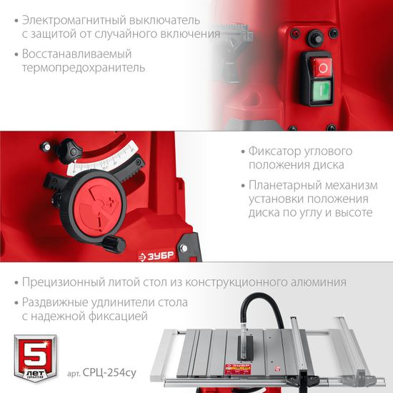 Станок распиловочный настольный "ЗУБР" СРЦ-254су
